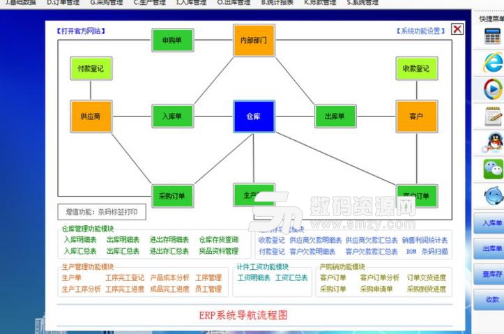 七加三ERP生产管理软件免费版图片