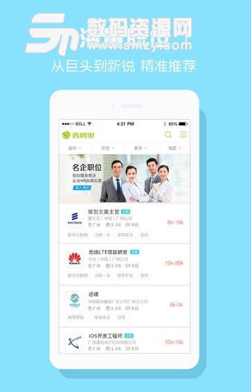 青聘果安卓版(招聘app) v3.0.6 手机版