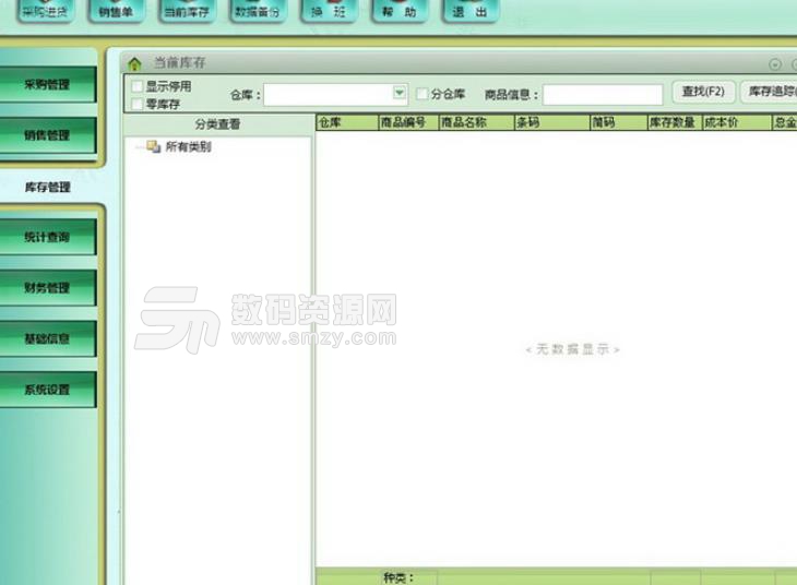 博鑫通农资化肥销售管理系统PC版图片