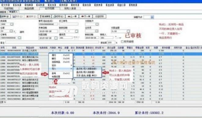 得力进销存管理系统正式版图片