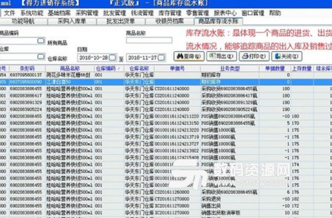 得力进销存管理系统正式版