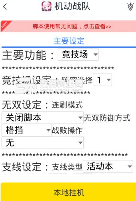游戏蜂窝机动战队手游辅助挂机免root脚本v3.3.1 安卓版