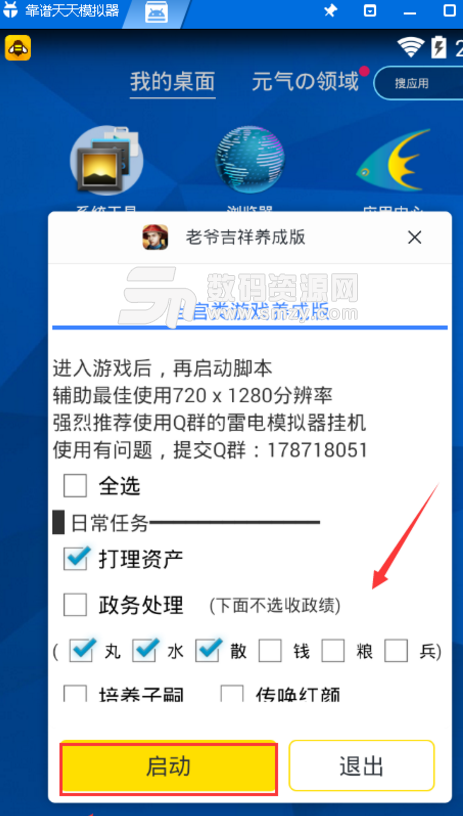 老爷吉祥手游电脑版辅助安卓模拟器专属工具截图