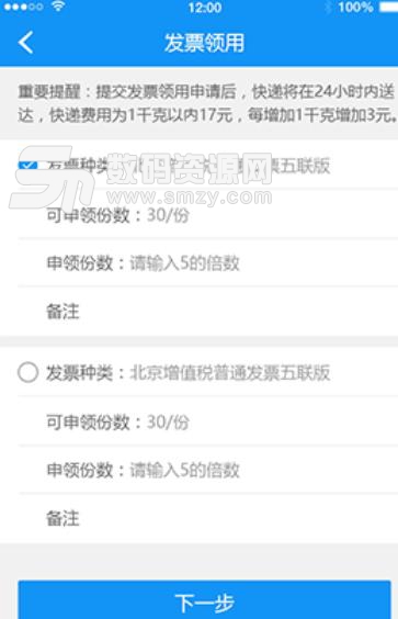 北京国税办税通安卓版(申报纳税) v1.3 手机版