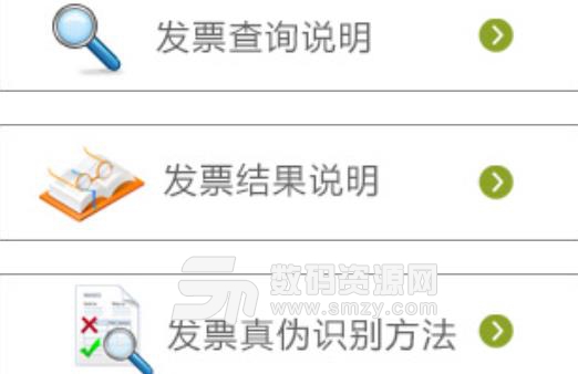 北京国税网上发票真伪查询方法下载