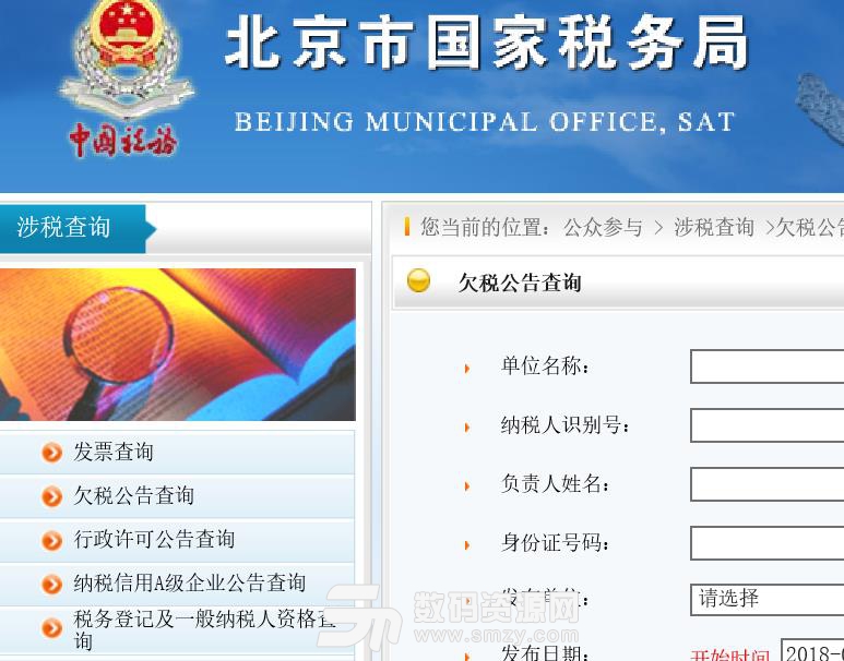 北京国税办税通涉税查询是什么意思图片