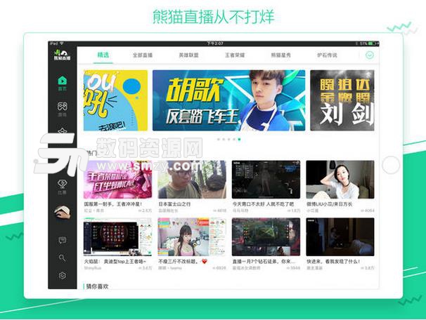熊猫tv iPad版(熊猫直播HD版) v2.8.2 平板电脑版