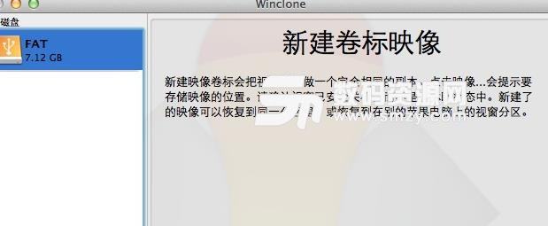 Mac系统中怎么使用Winclone调整Bootcamp分区大小？