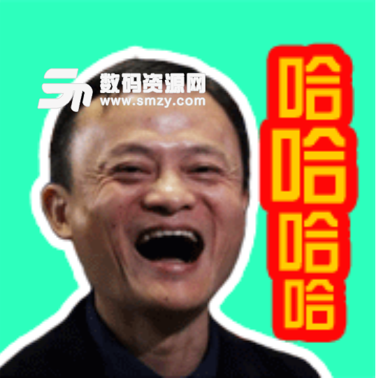 马云爆笑QQ表情包免费版