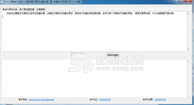 skycc文章伪原创工具免费版
