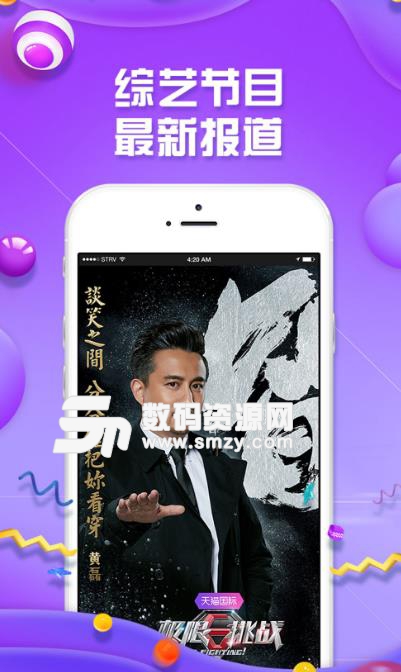 综艺头条app(最新综艺) v1.0.15 安卓版