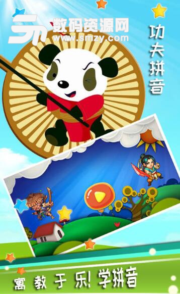 功夫拼音app安卓版(汉语拼音教学) v2.11.817 手机版