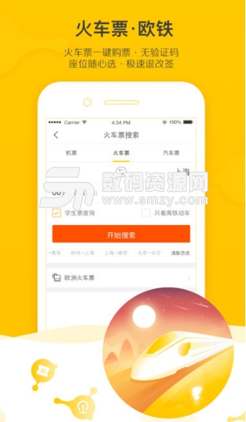 飞猪旅行iOS版(手机旅游服务软件) v9.5.1 苹果版