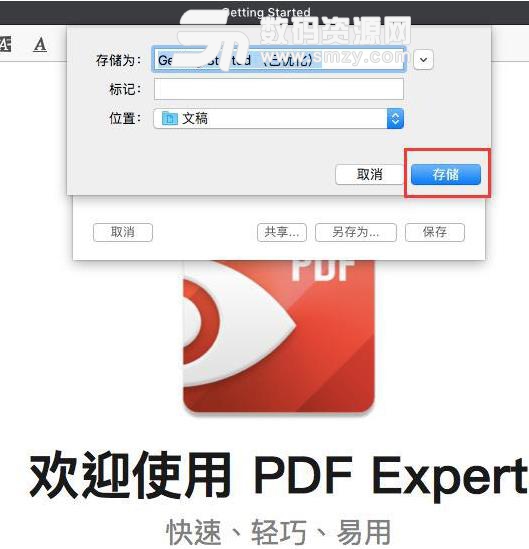 Mac系统中如何将PDF文件变小教程