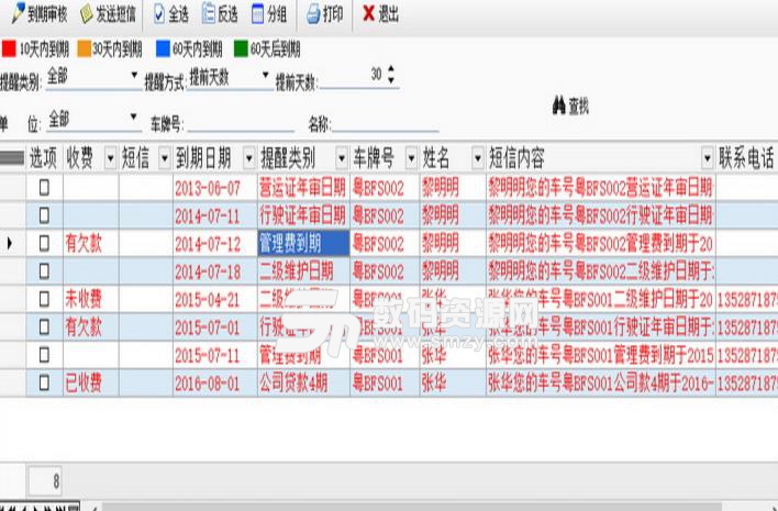 安信运输车辆管理系统最新版