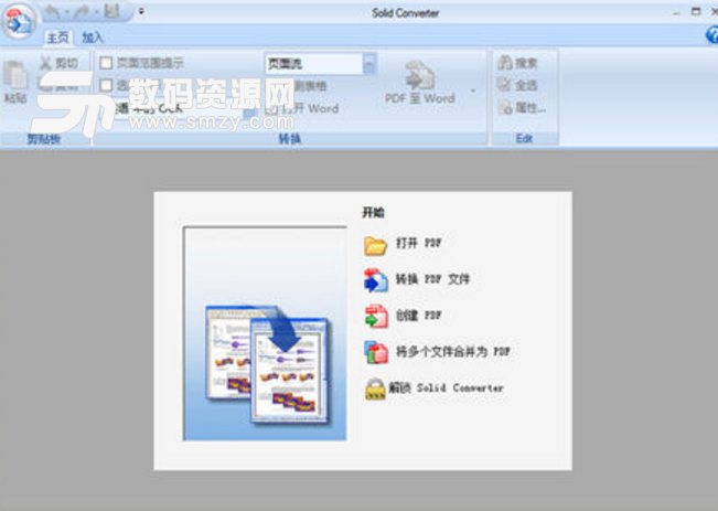 PDF文件转换Word软件中文电脑版