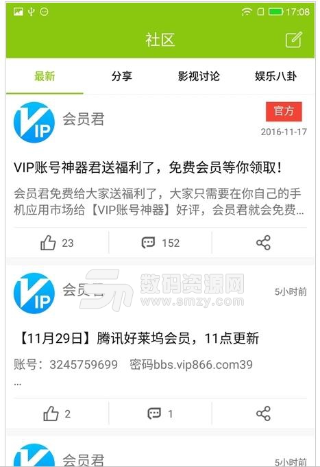 腾讯视频vip账号免费共享2018下载