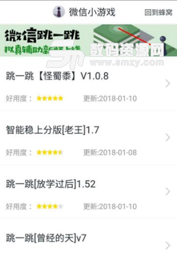 游戏蜂窝微信跳一跳距离指示器v3.5.2 安卓版