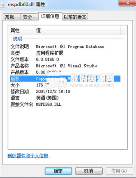 mspdb60.dll 32位/64位官方版