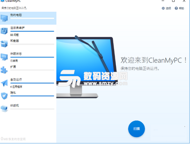 CleanMyPC中文版