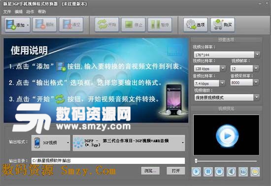 新星3GP手机视频格式转换器