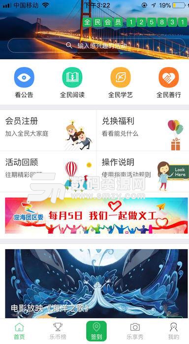 三个全民app安卓手机版(综合型活动互动平台) v1.2 最新版