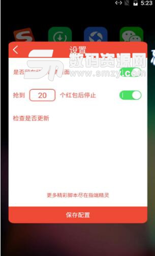 小红猪抢红包app安卓版(关机离线自动抢红包) v3.2 手机版