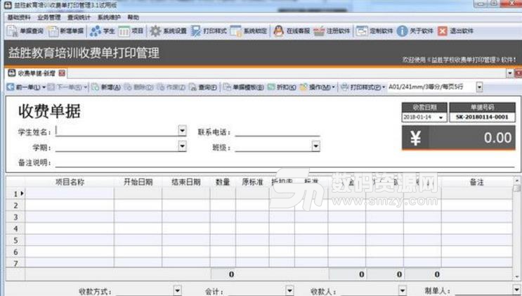 益胜教育培训收费单打印管理软件