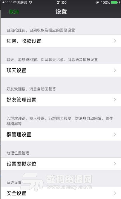 微信钻石VIP永久免费版for iPhone v7.4 苹果版