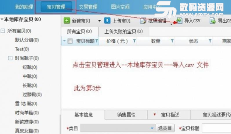 使用淘宝助理数据包怎么上传截图