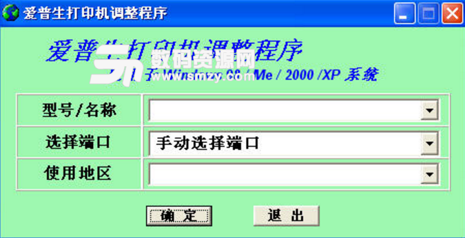爱普生R230清零软件中文版