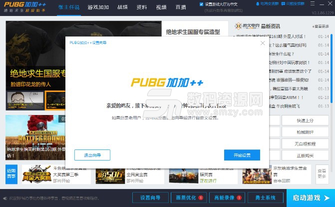 绝地求生PUBG加加++超级助手