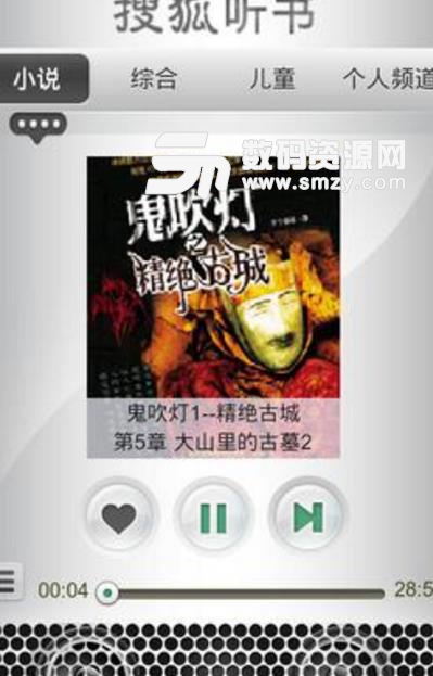 搜狐听书app(自动关闭功能) v1.3 安卓版