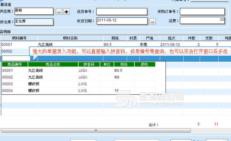 荣华钢材营销管理系统试用版图片