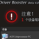 DriverBooster多语言版