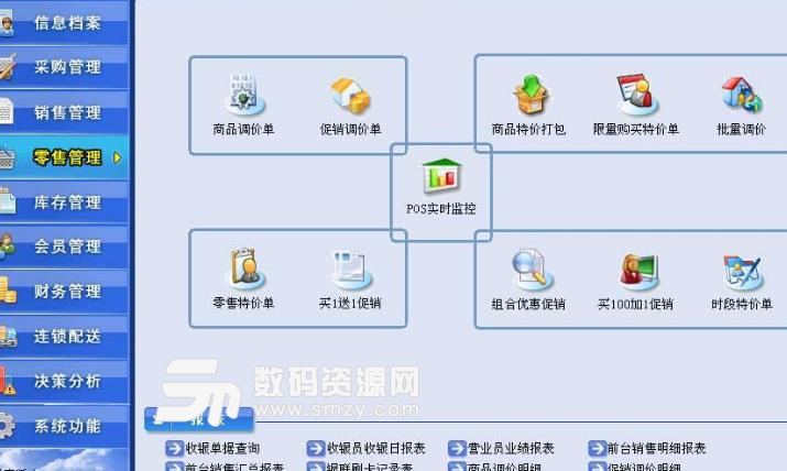 品诚商贸通管理系统正式版