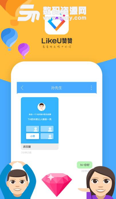 LikeU赞赞交友Android版(趣味点赞交友) v1.1.8 手机版