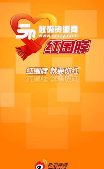 红围脖安卓版(新闻资讯) v4.2 手机版