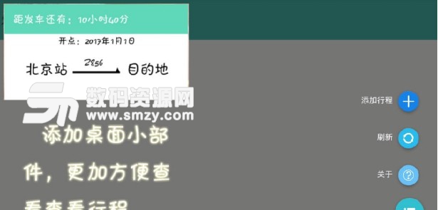 火车票提醒助手app(火车票提醒软件) v2018 手机版