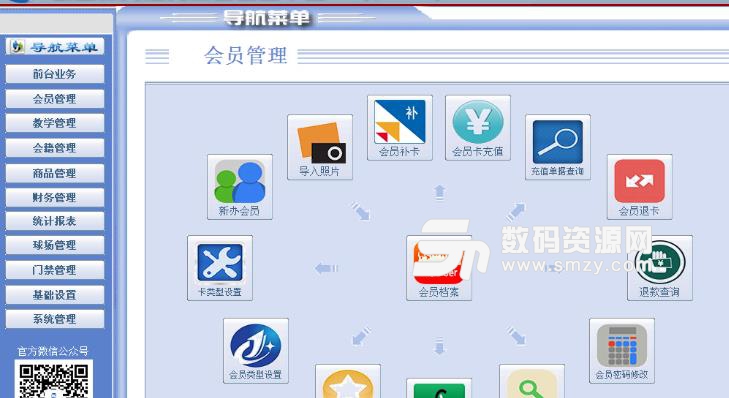 喜乐飞扬会员管理系统豪华版图片