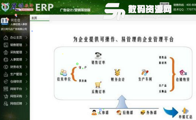 足够ERP企业管理软件正式版