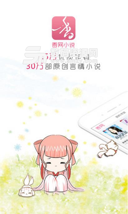 香网小说app苹果版(小说阅读神器) v2.4.5 手机IOS版