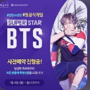 SuperStar BTS手游ios版(音乐节奏) v1.3 苹果版