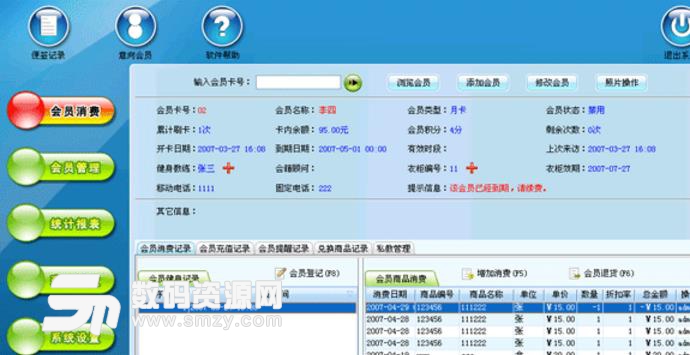 环星健身房管理系统网络版图片