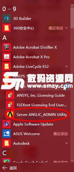 ansys win10不兼容解决办法截图