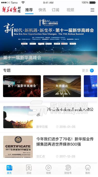 新华日报财经IOS版(新华日报财经苹果版) v1.1 iPhone版