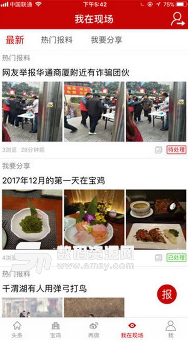 云上宝鸡app苹果官方版(宝鸡新闻服务) v1.2.0 IOS版