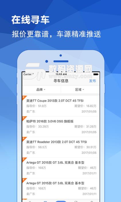 黄牛之家app(汽车信息资讯的发布和批量采购) v2.4.2 安卓版