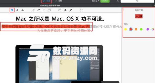 Mac系统中怎么注释PDF文档介绍