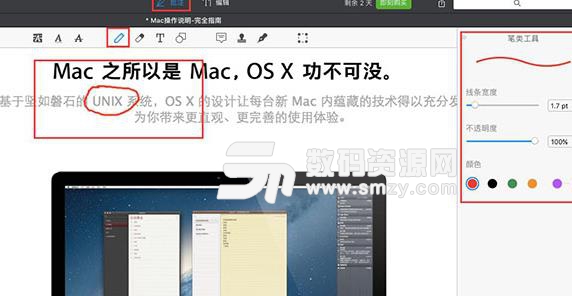Mac系统中怎么注释PDF文档